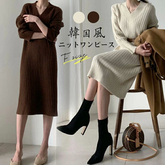 ワンピース Vネック ニット ワンピース ニットワンピース 春秋 初秋 韓国風 上品 マキシ丈 レディース 長袖 ゆったり シンプル カジュアル 体型カバー 柔らか 暖か 女性らしい 着心地 無地 通勤 普段着 秋 冬のサムネイル