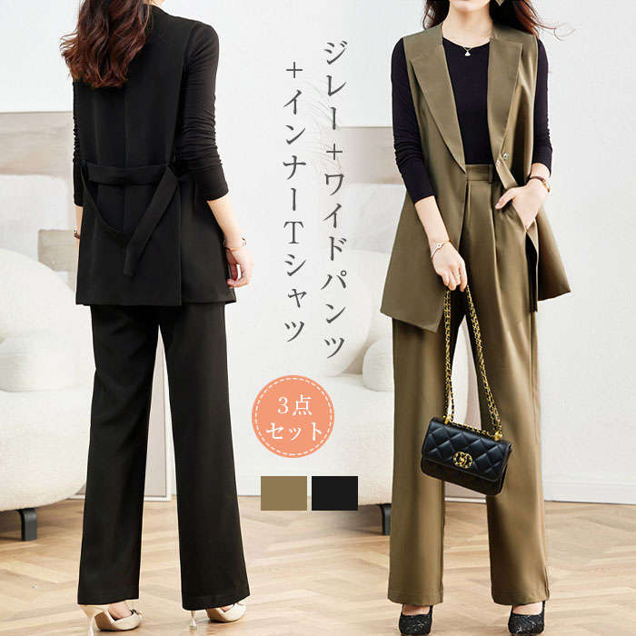 3点セット レディース セットアップ ベスト ワイドパンツ パンツスーツ ベスト 春 秋 レイヤード風 重ね着 ジレーTシャツ インナーTシャツ付き さらりと心地よい 着痩せ シンプル カジュアル 女性らしい きれいめ お洒落 オフィス フォーマル 通勤 OLのサムネイル