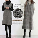 期間限定セール3180円→2380円~ 即納商品 ジャパースカート レディース チェック ツイード ワンピース ノースリーブ 春 秋 Vネック ショート丈 ロング丈 ジャンスカ ジャンパースカート ツイード 重ね着 レイヤード 体型カバー 可愛い 大きいサイズ