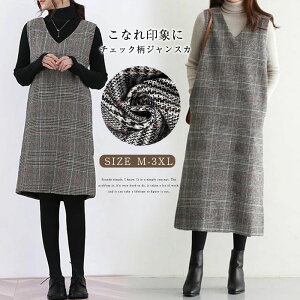 期間限定セール3180円→2380円~ 即納商品 ジャパースカート レディース チェック ツイード ワンピース ノースリーブ 春 秋 Vネック ショート丈 ロング丈 ジャンスカ ジャンパースカート ツイード 重ね着 レイヤード 体型カバー 可愛い 大きいサイズ