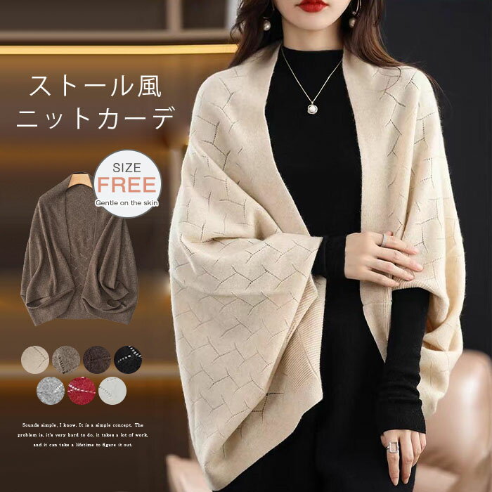 ニットカーディガン ニット ストール風 カーディガン コート コート ストール風 アウター カーディガン レディース トップス ミディアム丈 羽織 おしゃれ 可...
