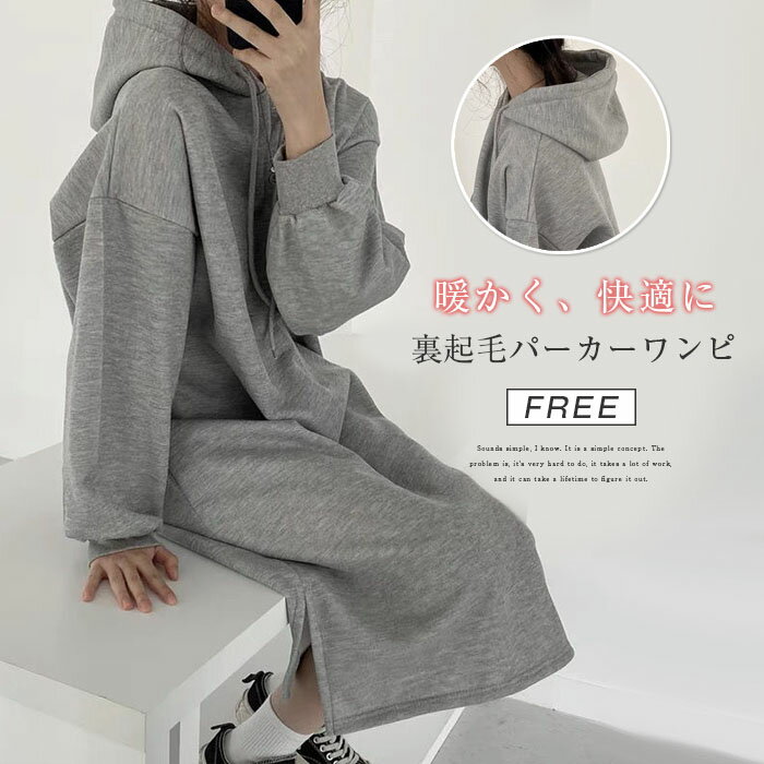 ワンピース 裏起毛 レディース 秋 冬 パーカーワンピース ワンピース ロング丈 プルオーバー ワンピース 大きいサイズ 体型カバー ゆったり ビックシルエット 長袖 裏ボア 裏起毛 無地 防寒 ゆるっと 冬 秋 シンプル カジュアル トレンド感 サイドスリットのサムネイル