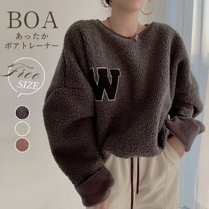 トレーナー レディース ボア 秋 春 冬 長袖 カレッジ ロゴ カットソー 大きめ ゆったり トップス 重ね着 トレーナー レイヤード風 もこもこ 厚手 あったか 体型カバー シンプル カジュアル 大きいサイズ ゆるっと ビッグシルエット 幅広カフス