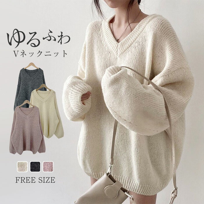 ニット レディース セーター Vネック 秋 冬 長袖 ニット トップス カットソー きれいめ お洒落 フェミニン 着回し シンプル カジュアル 体型カバー 柔らかい オシャレ 女性らしい 秋冬 着心地