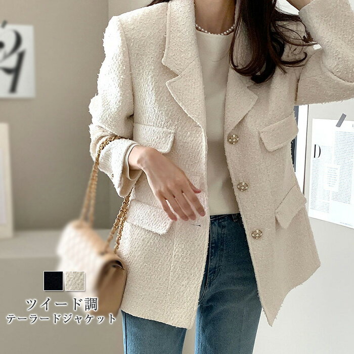 テーラードジャケット ツイード ジャケット レディース クラシカル 春 秋 コート アウター 羽織 トップス とろみコート 着回し力 着痩せ 体型カバー シンプル カジュアル おしゃれ フォーマル フェミニン オフェス 通勤 OLのサムネイル