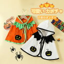 コスプレハロウィン 子供 コスプレ 仮装 キッズ カボチャ ポンチョ 可愛い パーティー 記念 撮影 ハロウィン コスチューム フードポンチョ