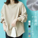 トップス Tシャツ レディース 秋 春 トレーナー 長袖 トップス 重ね着トレーナー 異素材切り替え スウェット 無地 シンプル ゆったり カジュアル 大きいサイズ ゆるっと ビッグシルエット 幅広カフス 着瘦せ お洒落 7色選べる 送料無料