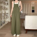 サロペット パンツ オールインワン レディース ワイドパンツ 春 夏 秋 ゆったり サロペット 体型カバー 女性 お呼ばれ 可愛い ワイドシルエット 大きいサイ...