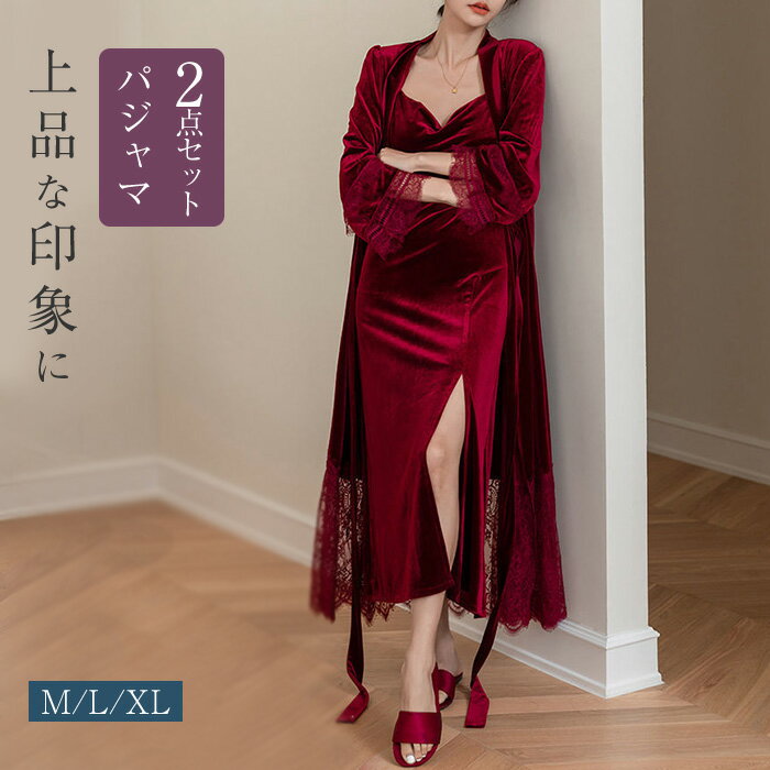 パジャマ レディース 春 秋 2点セット ベロア バスローブ カーディガン キャミワンピース セクシー ルームウェア ナイトウェア 部屋着 セットアップ ワンピ...