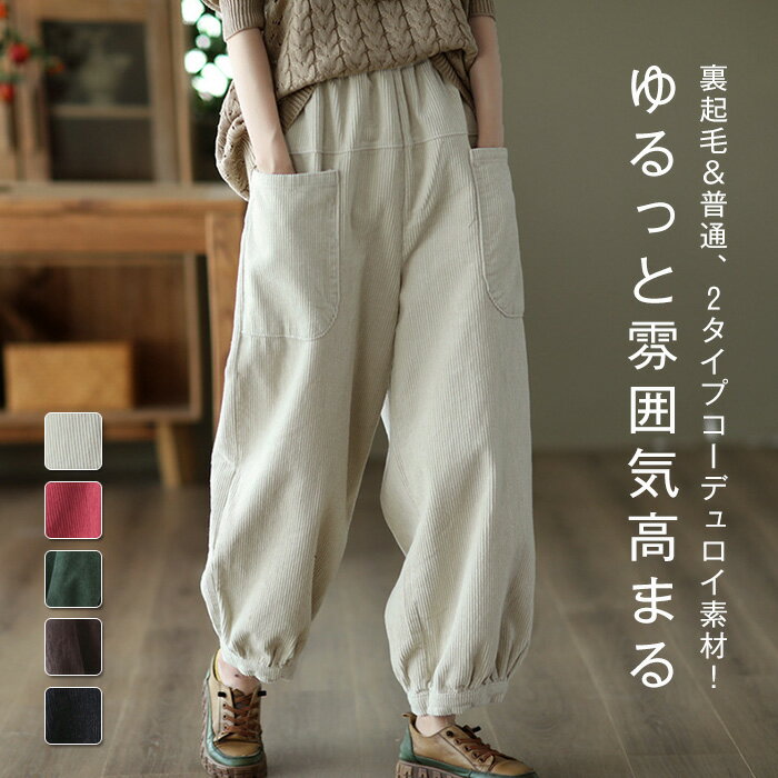 ワイドパンツレディースコーデュロイ...