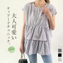 ティアード ブラウス レディース 半袖 フレンチスリーブ トップス フリル裾 ギンガムチェック シャツ ティアード ゆったり 大人 カジュアル 体型カバー おしゃれ フリーサイズ 春夏