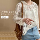 パーカー レディース uvカット 長袖パーカー フード付き 春 夏 ショート丈 薄手 UV レース刺繍 透かし編み 長袖 涼しい アウター ライトアウター 羽織り 紫外線対策 トップス 無地 冷房対応 日焼け止め 通勤 送料無料