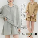 ラッシュガード セットアップ レディース ハーフジップ パーカー フード付き 水陸両用 UV対策 紫外線対策 UVカット 速乾 軽量 ショートパンツ オーバーサイズ トップス パーカー パンツ 無地 薄手 アウト ボトムス 日焼け止め 短ズボン 冷房対策 長袖 春 夏