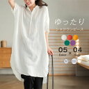 期間限定セール2780円→2480円 チュニック ロングシャツ 半袖 ロング シャツ シャツブラウス レディース 5分袖 ブラウス ロング丈 無地 ゆったり トップス 体型カバー シャツワンピ ポケット付け 春 無地 大きいサイズ 前開け リネン シンプル カジュアル風