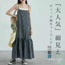 キャミワンピース 薄手 サロペット レディース スカート 夏 チェック柄 キャミソールワンピ フレアワンピース オールインワン ジャンスカ ジャンパースカート ゆったり 着痩せ 体型カバー 30代 40代 送料無料