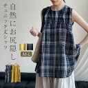 チュニック ノースリーブ 春 夏 ブラウス チュニック丈 チェック柄 フェミニン 体型カバー 夏 トップス 綿 チュニック 上品 エレガント 大人かわいい お洒落 着痩せ シンプル カジュアル 薄手 旅行 海 デート 20代 30代 40代