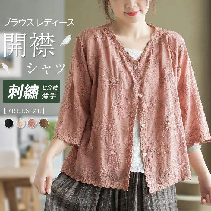 ブラウス レディース カーディガン 刺繍 七分袖 開襟シャツ vネック トップス 紫外線対策 夏 冷房対策 薄手 ライトアウター サマー 羽織り コットン カジュアル ナチュラル 体型カバー シンプル 大人可愛い キレイめ 春 夏 秋 送料無料