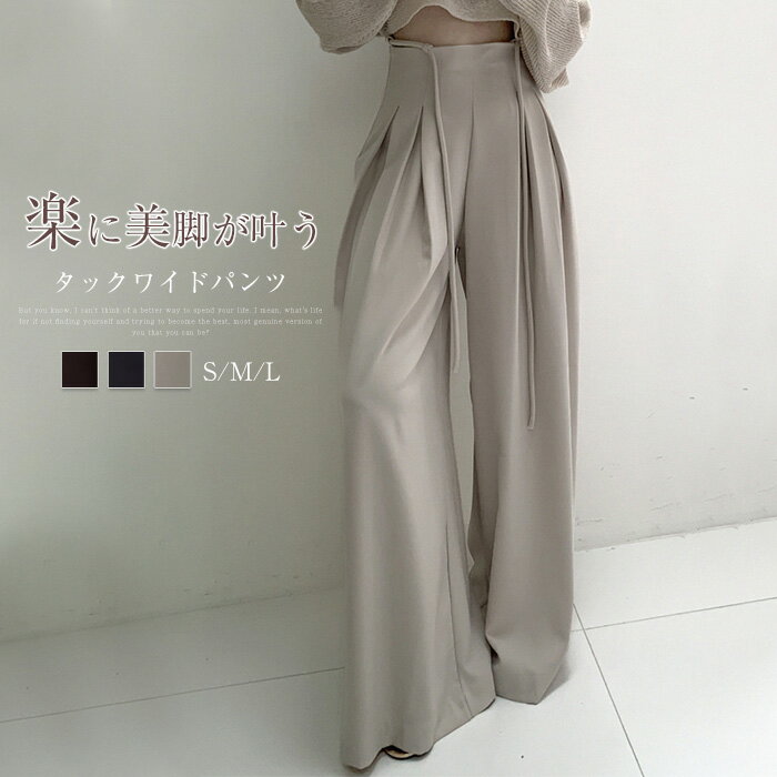 タックパンツ レディース ワイドパンツ 春 秋 ボトムス パンツ ワイド スラックス ロング 美シルエット タックワイドパンツ ハイウエスト 美脚 おしゃれ ゆったり カジュアル 着痩せ ボトムス 無地 初秋 肌触り優しい