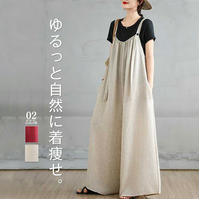 サロペット レディース きれいめ 夏 パンツ オールインワン 綿麻風 ワイドパンツ ボトムス ズボン 長ズボン ワイド ストレート ワンピース キャミワンピース 春夏 フレア ロング丈 大きいサイズ 体型カバー レイヤード 涼しい 薄手 カジュアル