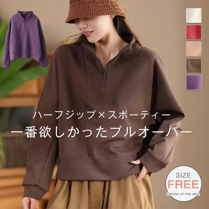 スウェット ハーフジップ レディース トレーナー トップス レイヤード 大きいサイズ ドロップショルダー スウェット プルオーバー 重ね ロング キーネック ハイネック 無地 スポーティー 春 秋