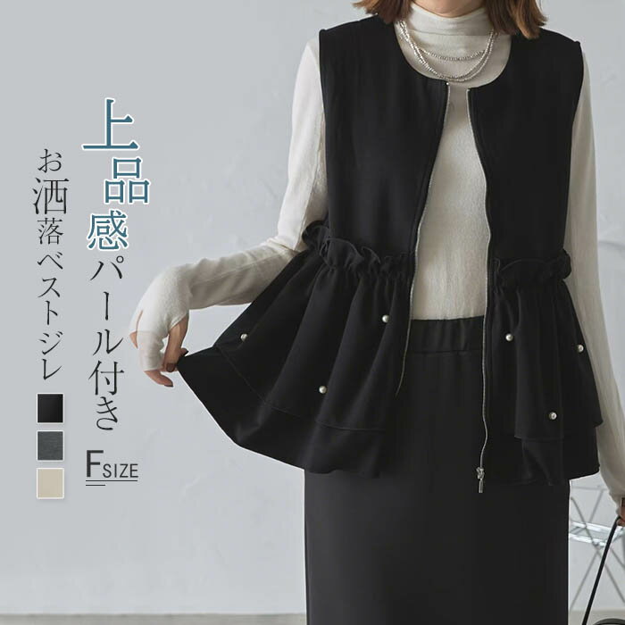 ベスト ジレ レディース ノーカラー ベスト フリル裾 ノースリーブ 袖なし 前開き トップス アウター ..