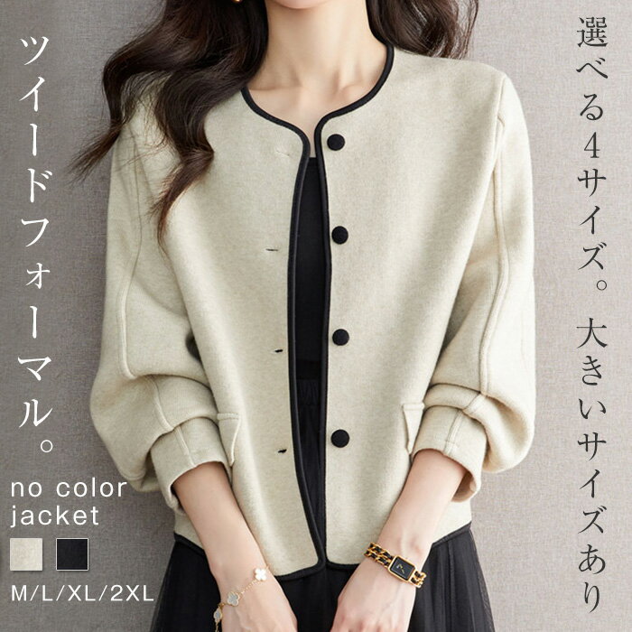 ツイード ジャケット ノーカラージャケット レディース セレモニー ジャケット 大人 通勤 ショート丈 ママスーツ キレイめ おしゃれ フォーマル 発表会 結婚式母 OL 入学式 入園式 卒園式 卒業式 30代 40代 50代 春 秋 カジュアルのサムネイル