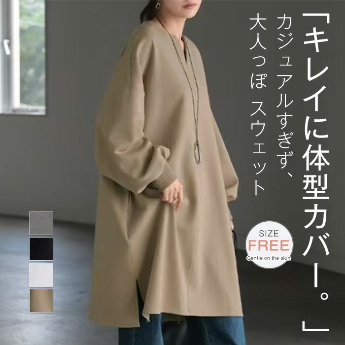 スウェット ダンボール チュニック トップス レディース トレーナー プルオーバー 無地 長袖 膝丈 ドルマン Vネック ボリュームスリーブ オーバーサイズ 体型カバー 大きいサイズ お尻が隠れる 黒 グレー 秋 冬