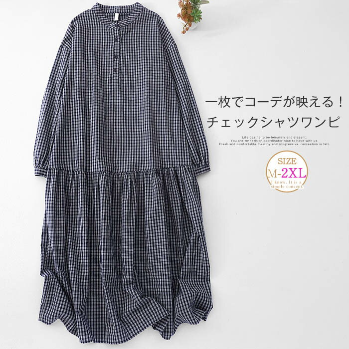 ワンピース チェック柄 長袖ワンピース レディース 綿 コットン ワンピ長袖 大人 マキシ丈ワンピース 体型カバー ロング丈 フレア Aライン シンプル 春 秋 韓国ファッション ロングワンピース 通勤 30代 40代 50代 送料無料