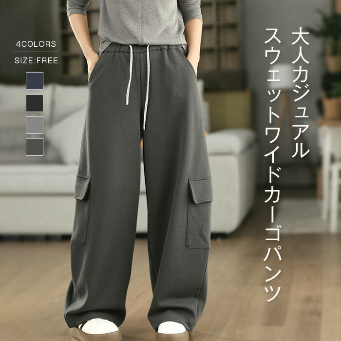 カーゴパンツ レディース パンツ 秋ワイドパンツ ウエストゴム 秋 カジュアルパンツ 大人パンツ ポケット付き きれいめパンツ ゆるパンツ 体型カバー リラックス お出かけ 楽チン お洒落