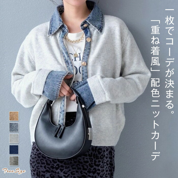 期間限定10％OFFクーポン利用で最安3402円 ニット カーディガン レディース 秋冬 フェイクレイヤード デニム切替 配色 秋 長袖 セーター カーディガン トップス 春 ゆったり カジュアル おしゃれ ファション 体型カバー 重ね着 羽織り 通勤 着痩せ きれいめのサムネイル