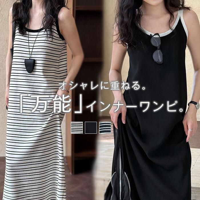 フレア ボーダー ノースリーブ ワンピース ロングキャミ hm-gi-023.jpg