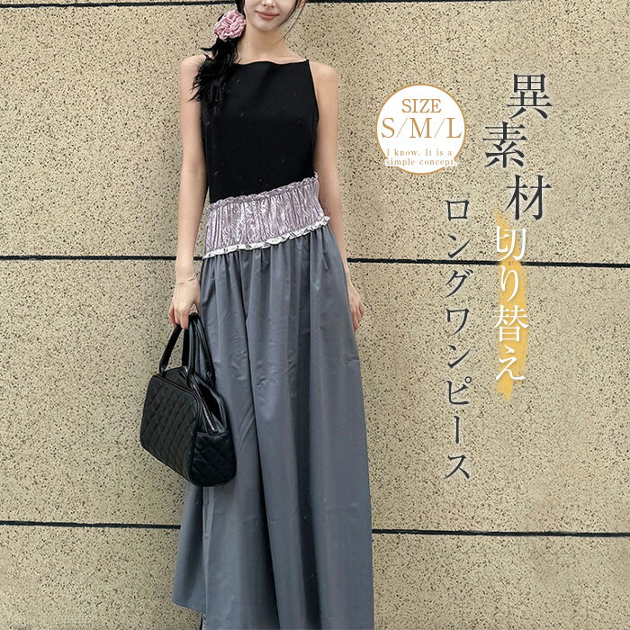 切り替えワンピース ノースリーブ ワンピース 夏 レディース ロングワンピース 切り替え ロング丈 ノースリーブ 春夏 カジュアル 異素材切り替えロング ゆったり 体型カバー フレア ワンピース 春夏 クルーネック シンプル 20代 30代 40代 50代 送料無料