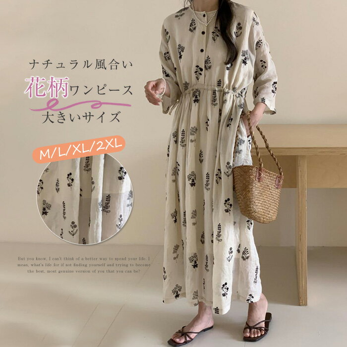 ワンピース 花柄 レディース 綿麻調 新作 ラウンドネック 七分袖 麻 リネン プルオーバー プリント ロングワンピース ロング ワンピ ハイウエスト ボタン 春 夏 秋 カジュアル ゆったり 着痩せ 体型カバー レトロ 通勤 OL オフィス 大人 お洒落 きれいめ 可愛い 送料無料のサムネイル