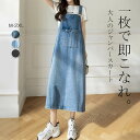 サロペット ワンピース レディース 夏 オーバーオール 大きいサイズ デニムマキシワンピース 春 体型カバー オールインワン ファッション デニムワンピース レイヤード 重ね着 ミディアム ジャンパースカート デニム 大人 可愛い 抜け感(4)