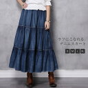 ティアード スカート デニム ロング丈 フレアスカート デニム スカート レディース かわいい Aライン フレア ウエストゴム 体型カバー おしゃれ ゆったり カジュアル ナチュラル 着痩せ ボトムス 無地 春物 春 秋 ゆる 大きいサイズ