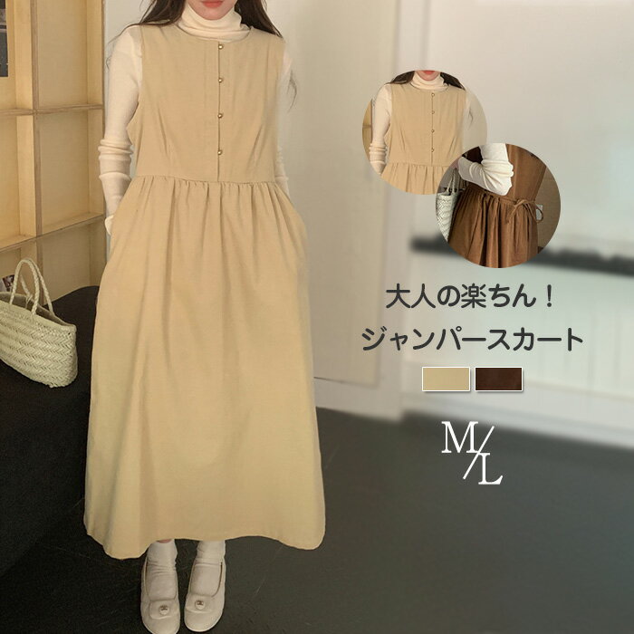 ワンピース 春 秋 レディース ジャンパースカート コーデュロイ サロペット スカート Aライン ワンピース ノースリーブ ジャンパースカート サロペットスカート ジャンスカ 大人 大きいサイズ 体型カバー ゆったり