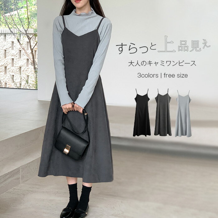キャミワンピース ジャンスカ ワンピース オールインワン 春 秋 レディース Aライン ノースリーブ ロング丈 ゆったり 体型カバー 女性 お呼ばれ 可愛い 大きいサイズ おしゃれ ゆったり カジュアル ナチュラル 着痩せ 無地