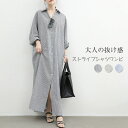 シャツワンピース 長袖 秋 春 大きいサイズ ロング丈 シャツ ワンピース レディース ストライプ柄 秋 夏 ワンピース 羽織り ロング丈シャツ レディース 体...