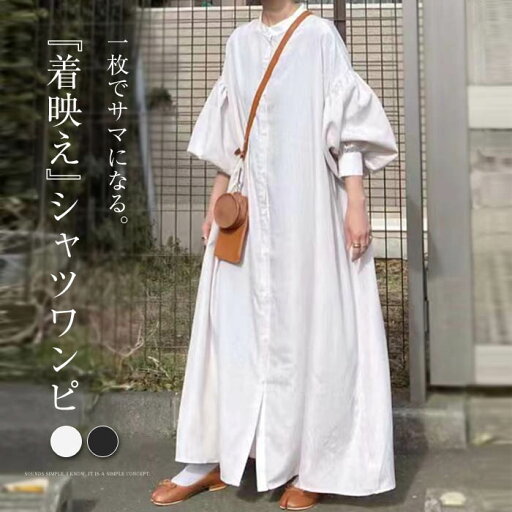 シャツワンピース レディース ロング丈 シャツワンピース 大きいサイズ 春 秋 ボリューム袖 ワンピース 長袖 マキシ丈シャツ 羽織り 体型カバー 着痩せ シンプル カジュアル リゾート 旅行 2way シャツワンピース レディース ロング丈 シャツワンピース 大きいサイズ 春 秋 ボリューム袖 ワンピース 長袖 マキシ丈シャツ 羽織り 体型カバー 着痩せ シンプル カジュアル リゾート 旅行 2way