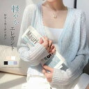 サマーニット カーディガン レディース 春 夏 さっと羽織れる ゆったり フェミニン UV対策 着回し 透け感 ベーシック 紫外線対策 冷房対策 長袖 薄手 カ...