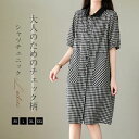 シャツワンピース 春 夏 チェック柄 レディース ワンピ チュニック ワンピース シャツ ロング丈 レディース 大きいサイズ ロングシャツワンピース ゆったり ...