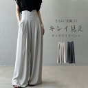 「在庫処分4380円→3080円」ストレートパンツ レディース ワイドパンツ ボトムス パンツ ワイド スラックス ロング マキシ丈 美シルエット タックパンツ ハイウエスト 上品 ゆったり カジュアル 着痩せ ボトムス 無地 春秋 夏 ゆる 着回し オフィス 通勤 OL