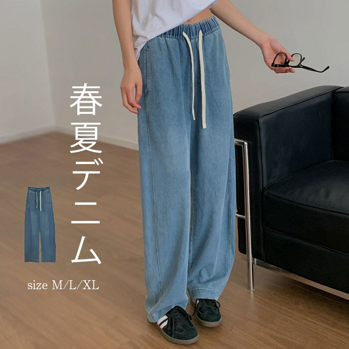 接触冷感 デニムパンツ ワイドパンツ レディース デニム パンツ ウエストゴム デニム 春 夏 ひんやり UVカット 無地 薄手 涼しい ロング丈 ストレート パンツ ジーンズ ゆる パンツ ガウチョ 体型カバー ボトムス ストレート ズボン ゆったり 着痩せ 美脚 大きいサイズのサムネイル