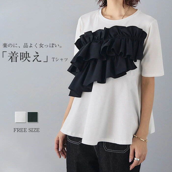 Tシャツ レディース 半袖 ドッキング カットソー プルオーバー ブラスス 異素材切り替え チュール トップス フリル 春 夏 秋 ゆったり 大人フェミニン おすすめ おしゃれ フリーサイズ レイヤード ドッキング ゆったり 大きいサイズ トレンドのサムネイル