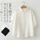 シャツ ブラウス ガーゼ コットン 7分袖 ドット柄 レディース 春 秋 夏 トップス ドルマン 100%綿 ベーシック フェミニン Tシャツ ダブルガーゼ 着...
