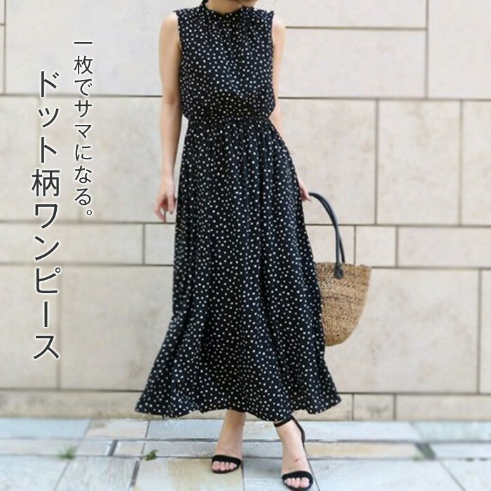 ドット柄 ワンピース ノースリーブ 水玉 総柄 フォーマルワンピース aライン ワンピース 夏 黒 フレア ワンピース ハイウエスト ノースリーブ ロング丈 マキシ丈 ドレス 体型カバー 着痩せ きれいめ 上品 パーティー お呼ばれ 結婚式 おしゃれ 30代 40代 50代のサムネイル