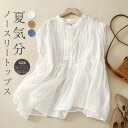 シャツ レディース リネン タンクトップ Tシャツ ブラウス ノースリーブ 夏 秋 春 透け感 綿麻 ゆったりトップス 無袖 Aライン カジュアル おしゃれ シ...