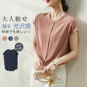 シャツ ブラウス レディース 春 夏 秋 半袖 シルクライク きれいめ 光沢感 接触冷感 お洒落 サテン フェミニン 着回し シンプル カジュアル 体型カバー ...