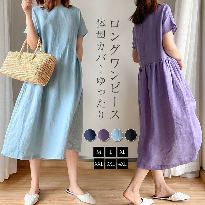 ワンピース 夏 春 秋 半袖 ロング丈 ワンピース 　Aライン レディース チュニック ロング丈 きれいめ Aライン ロングワンピ ゆったり 大きいサイズ ゆったり シンプル カジュアル 着回し 体型カバー ルームウェア