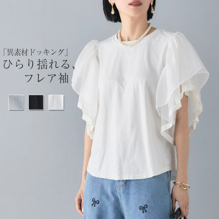 Tシャツ レディース 半袖 フリル袖 無地 トップス ホワイト ブラウス フレア袖 春 秋 夏 きれいめ カットソー ゆったり オシャレ 韓国風 大人 可愛い お洒落 着回し抜群 カジュアル 体型カバー ホワイト ブラック 20代 30代 40代のサムネイル